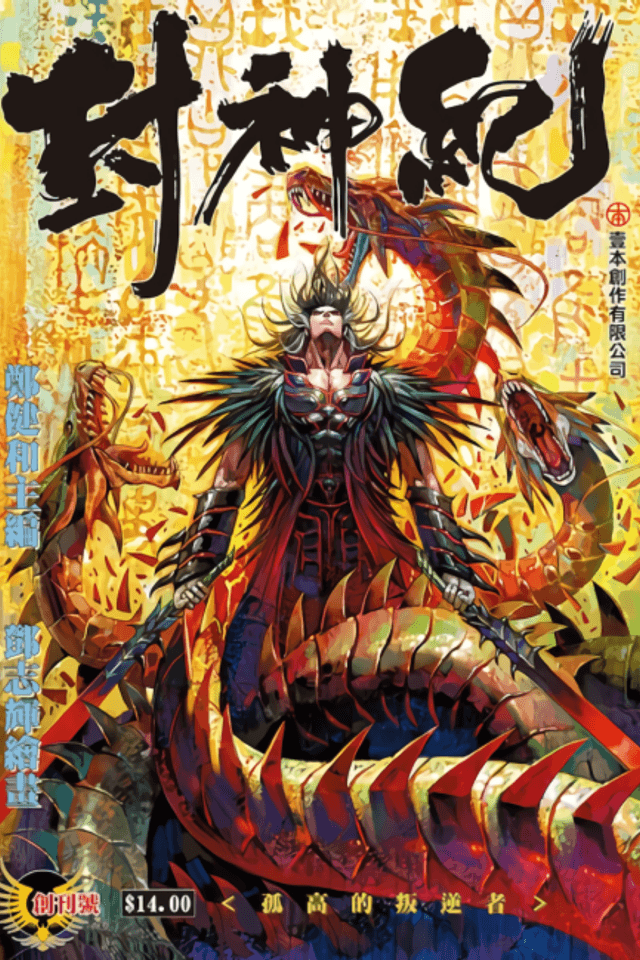 Feng Shen Ji