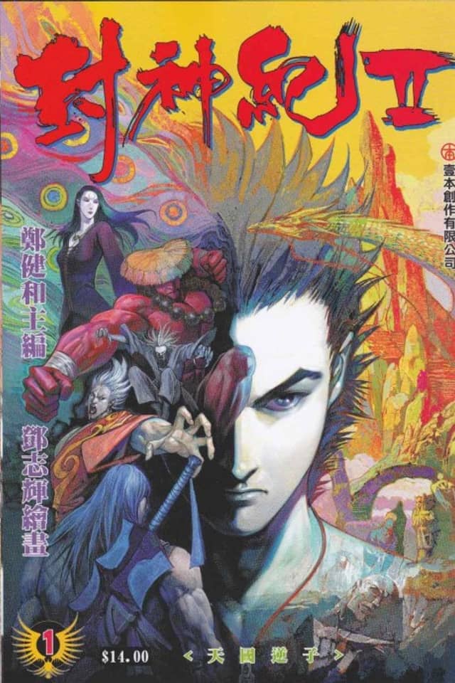 Feng Shen Ji
