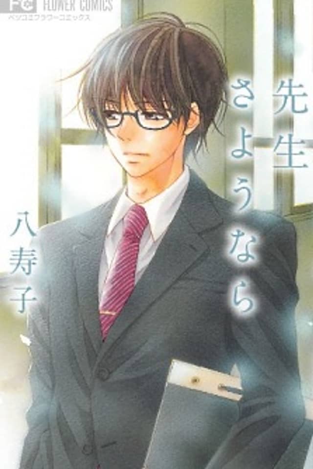 Sensei Sayounara