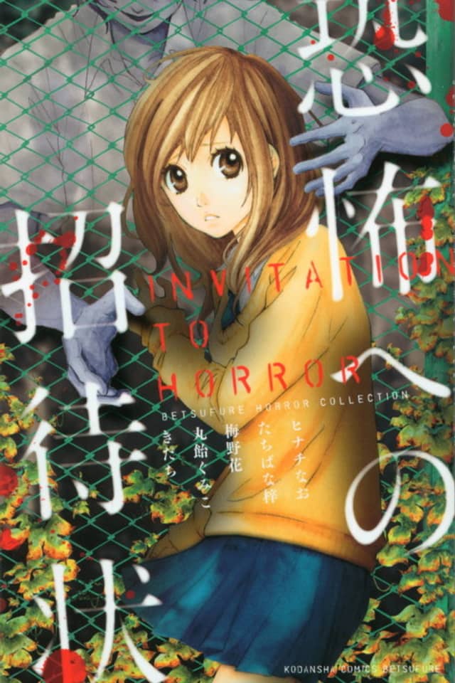 Kyoufu e no Shoutaijou