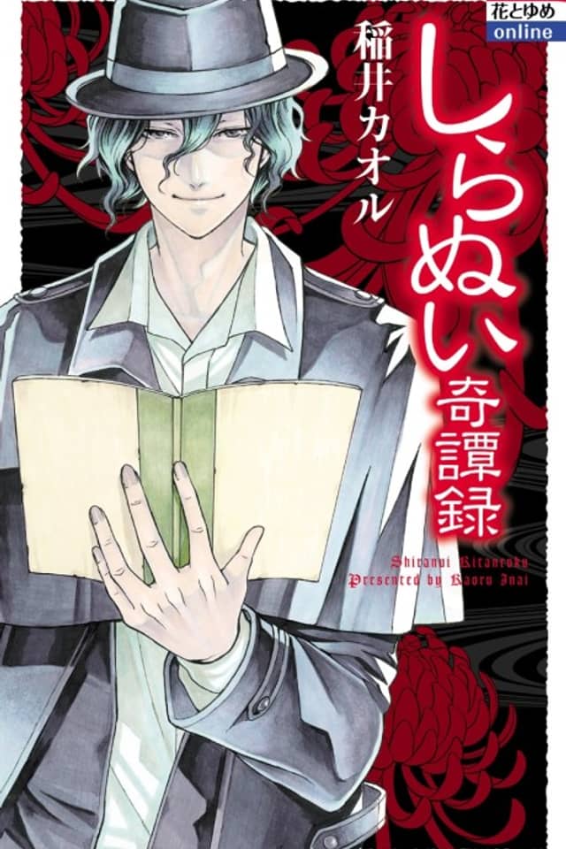 Shiranui Kitanroku