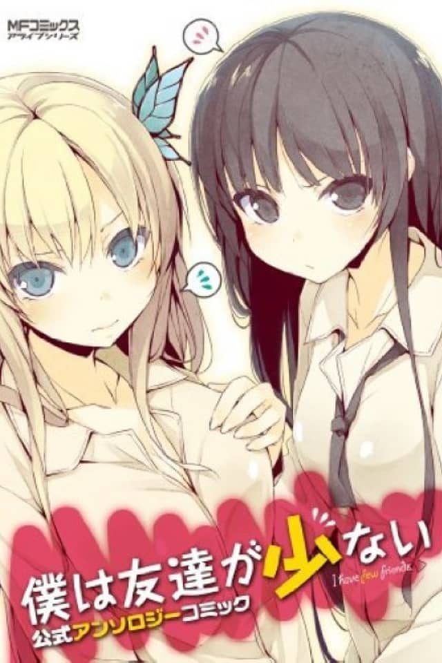 I Have Few Friends Anthology