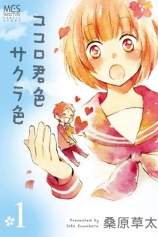 Kokoro Kimiiro Sakurairo