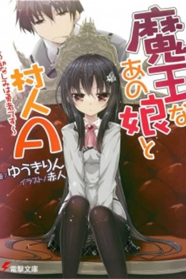 Maou na Ano Ko to Murabito A