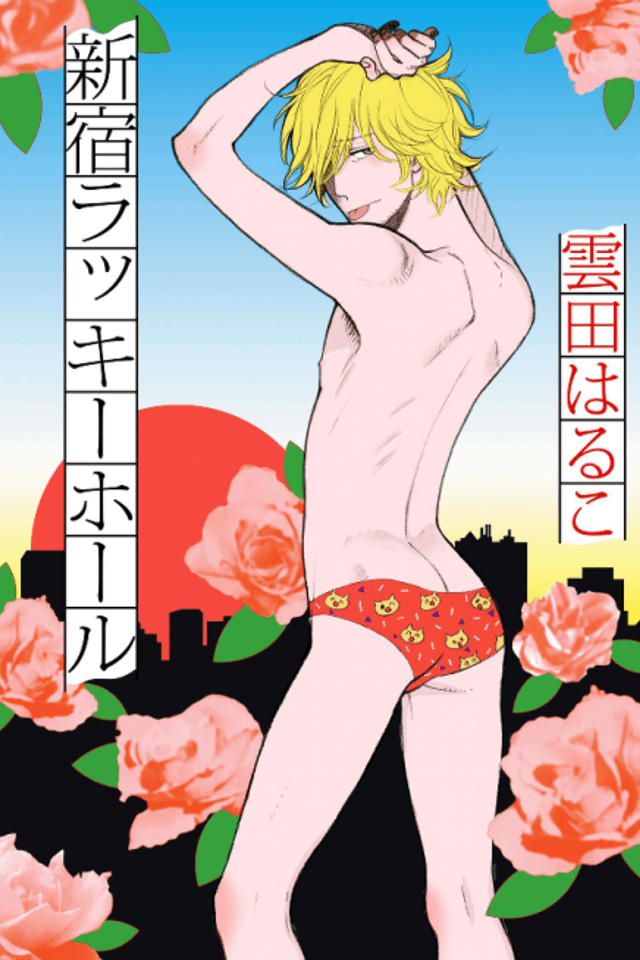 Shinjuku Lucky Hole