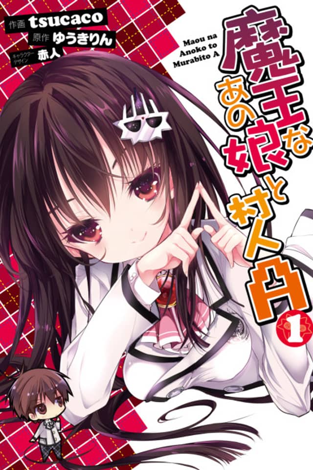 That Demon Lord Girl and Villager A