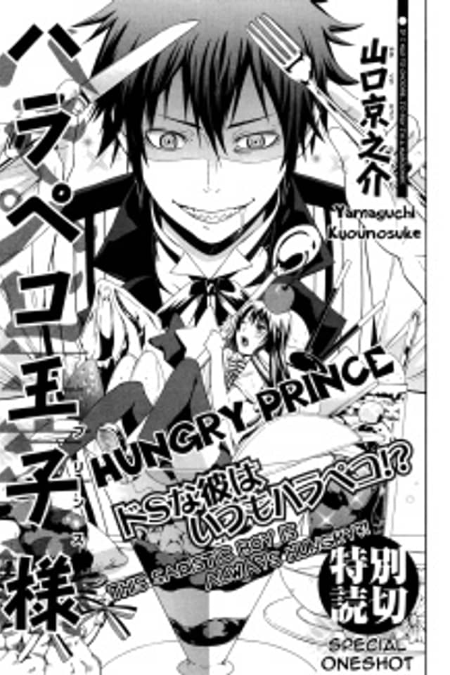 Harapeko Ouji-sama