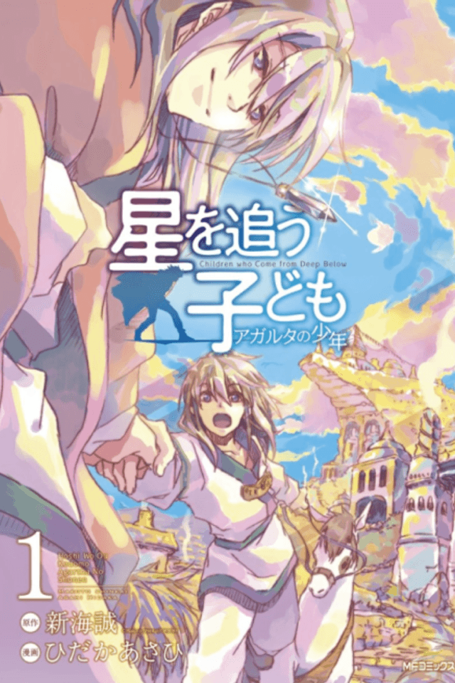 Hoshi wo Ou Kodomo: Agartha no Shounen