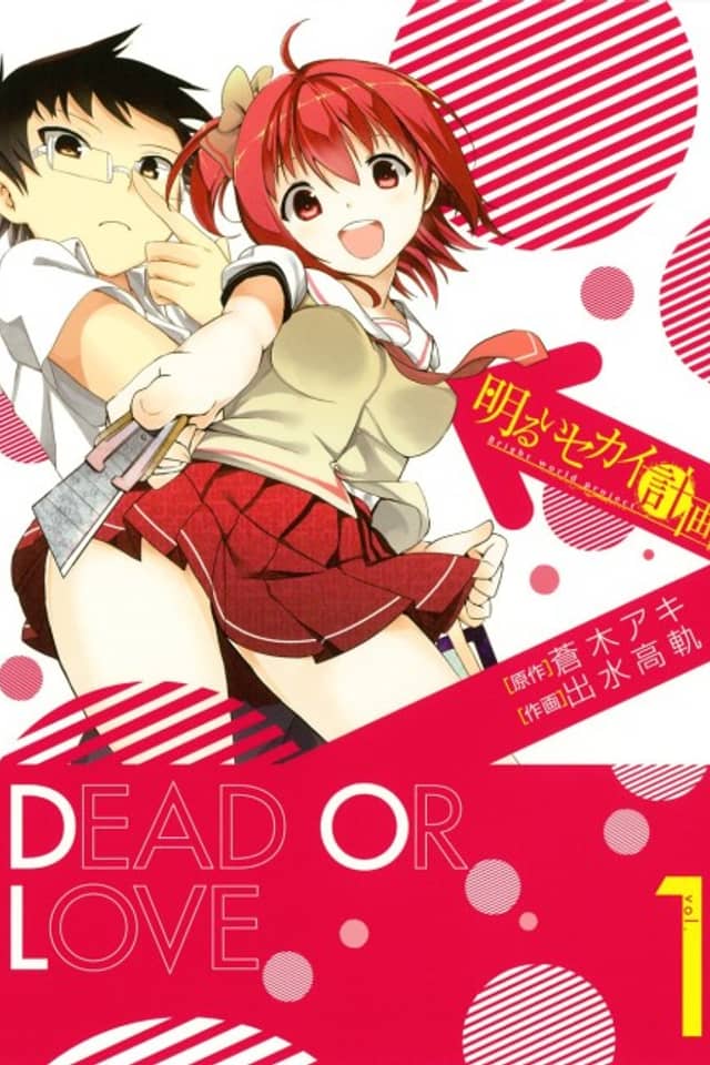 Akarui Sekai Keikaku