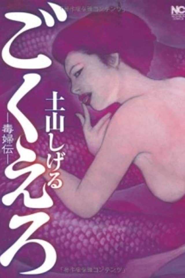Femmes Fatales