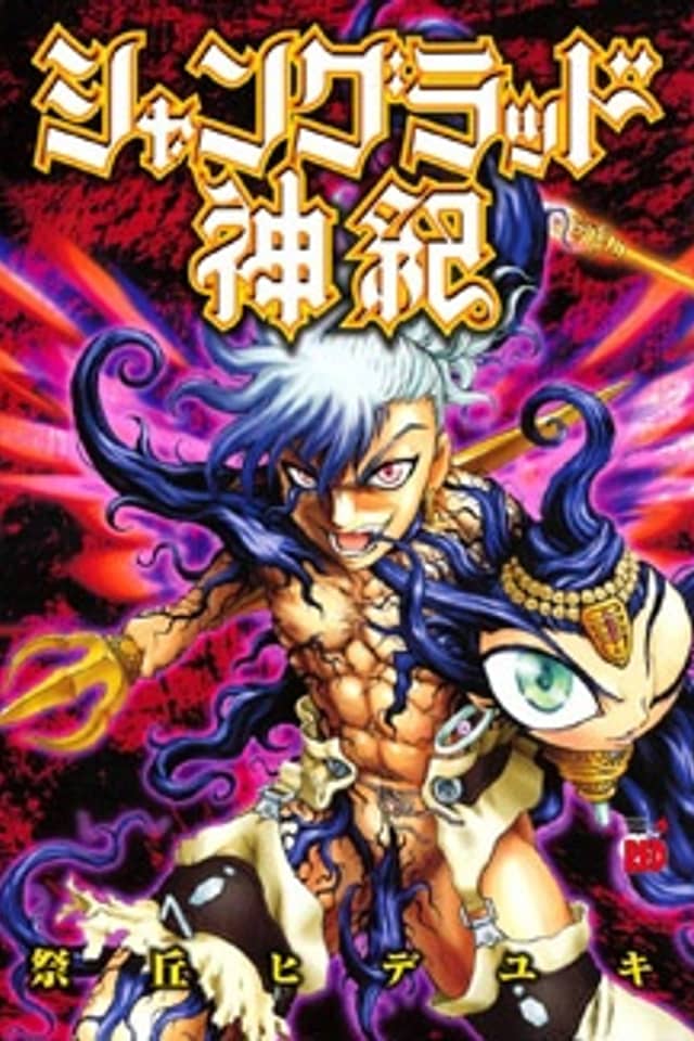 The Shanglad Shinki