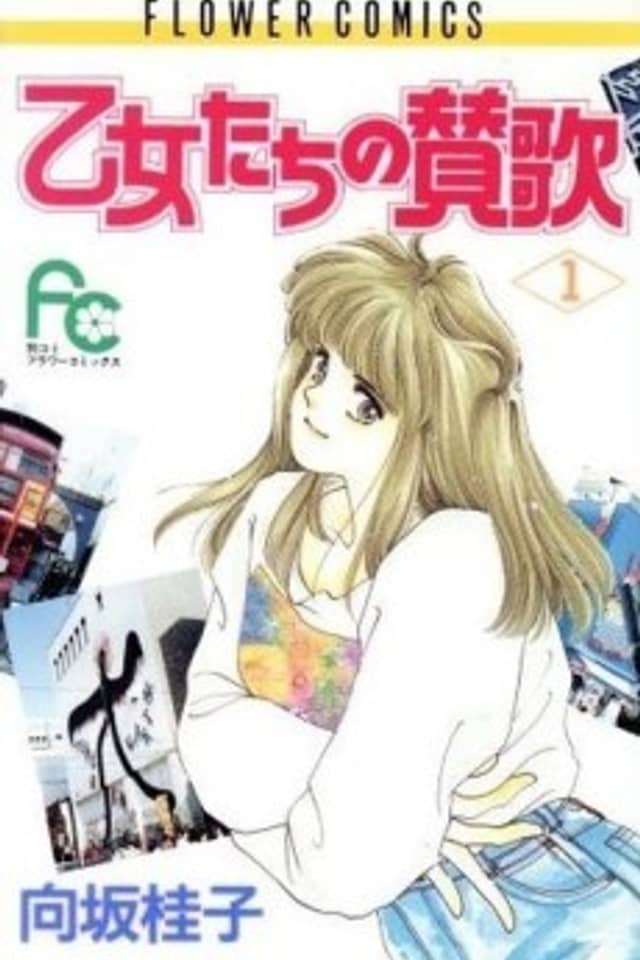 Otome-tachi no Sanka