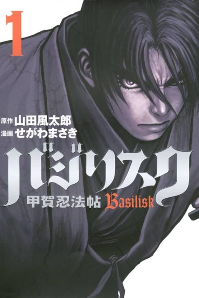 Basilisk: The Kouga Ninja Scrolls