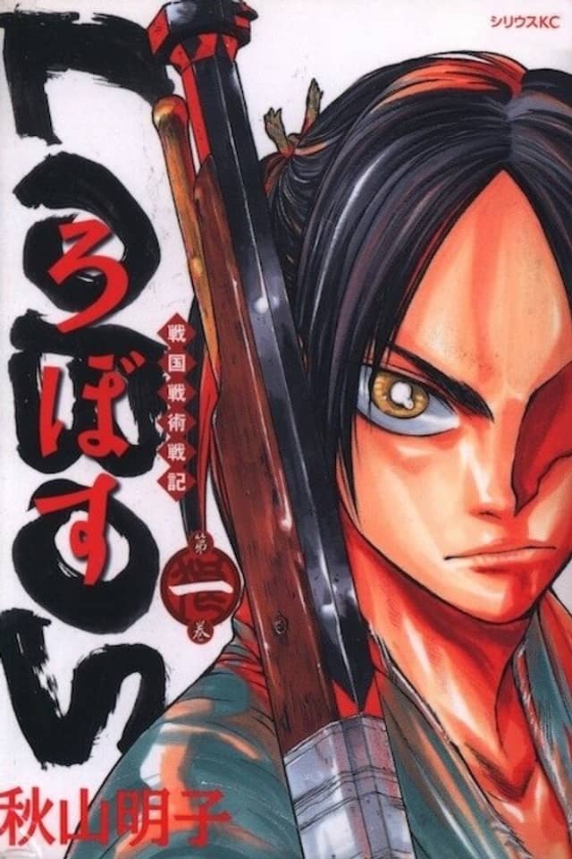 Sengoku Senjutsu Senki Lobos