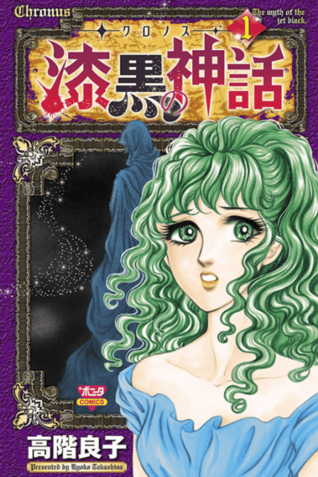 Cronos: Shikkoku no Shinwa