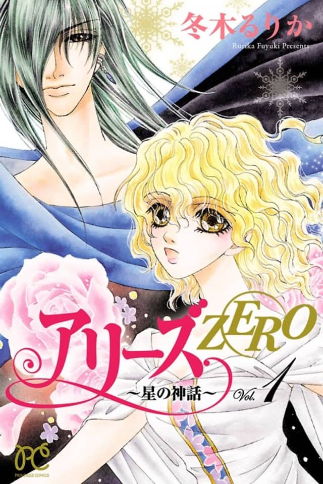 Aries Zero: Hoshi no Shinwa