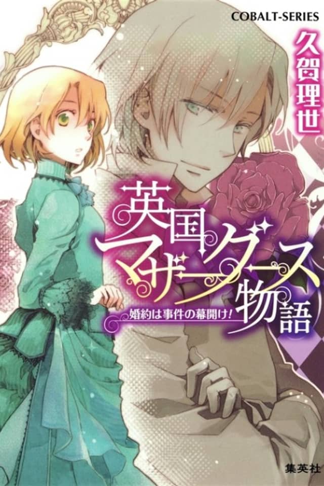 Eikoku Mother Goose Monogatari