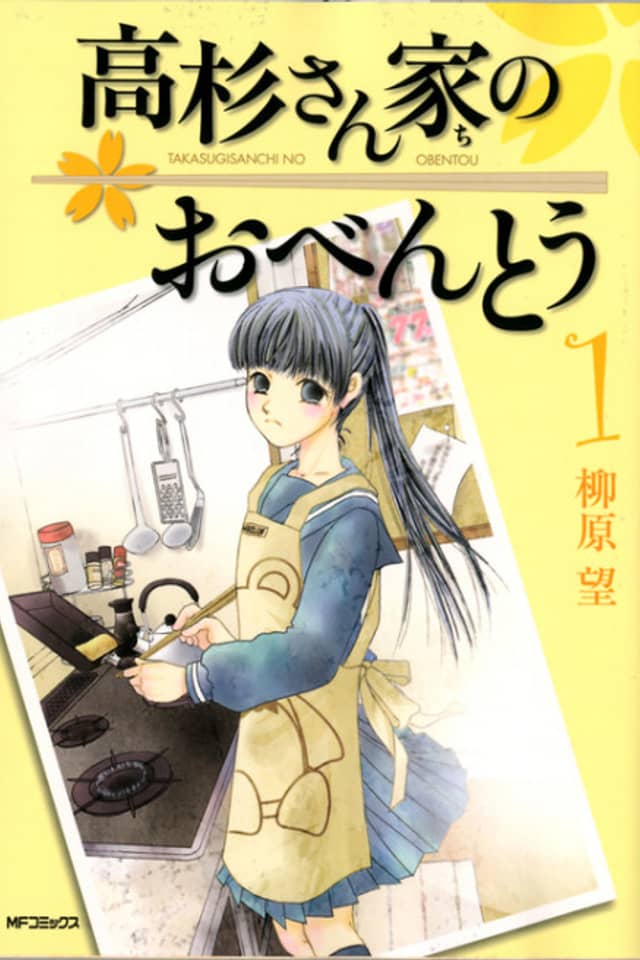 Takasugi-san's Obento