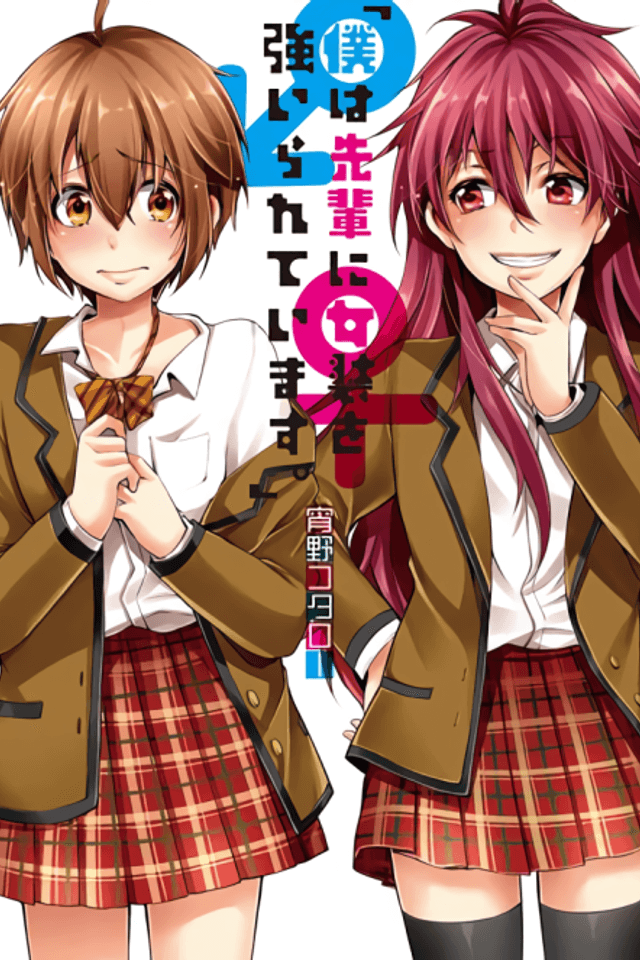 "Boku wa Senpai ni Josou o Shiirareteimasu."