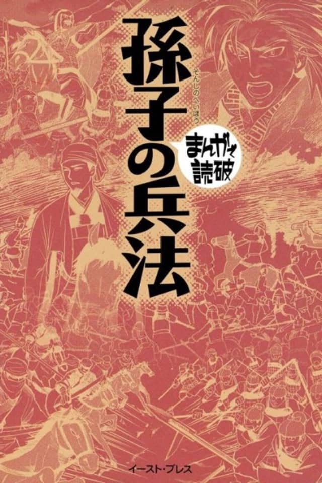 Suntzu's "The Art of War"