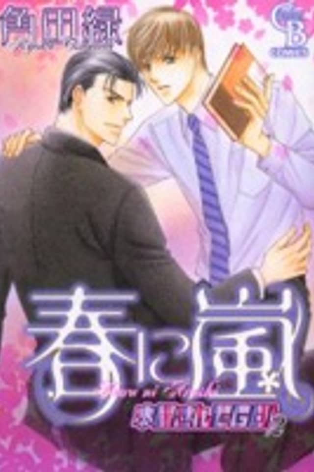 Haru ni Arashi