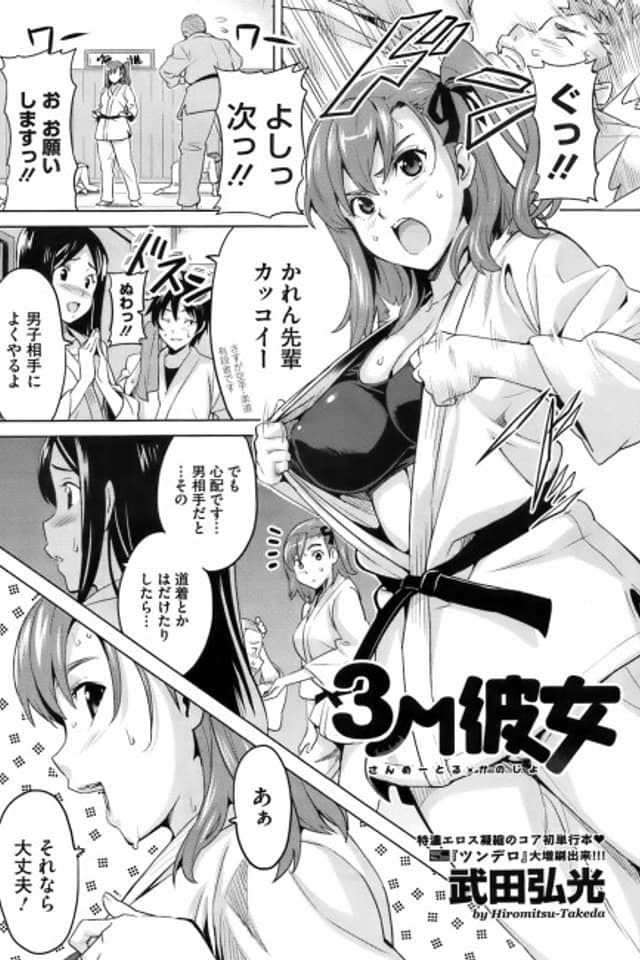 3M Kanojo