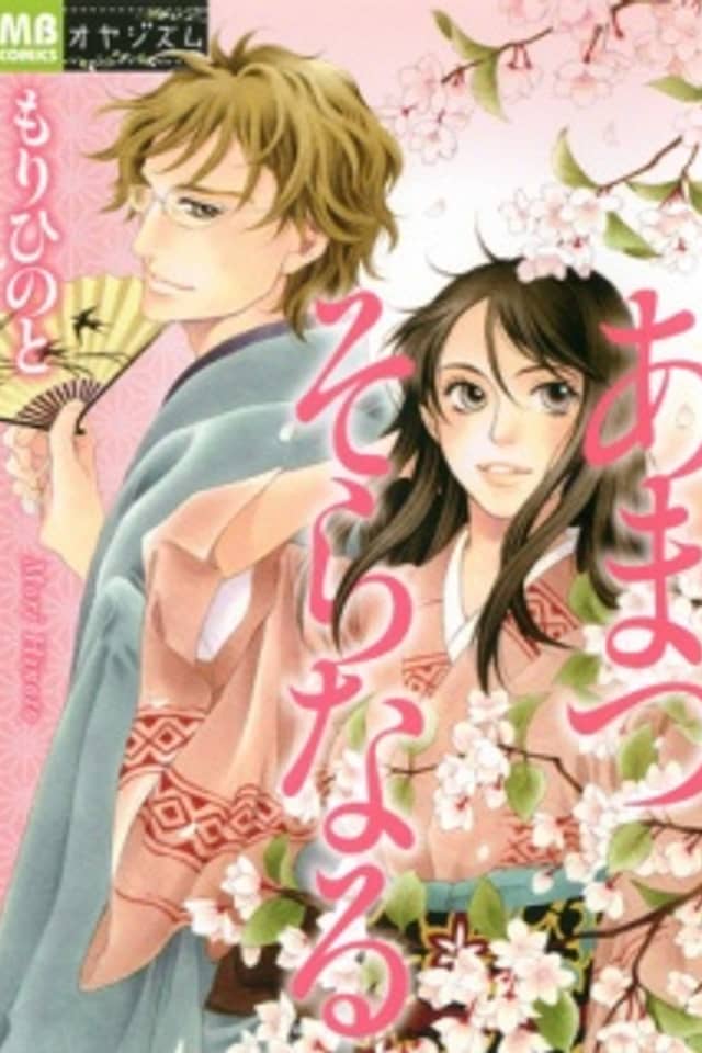 Amatsu Sora Naru