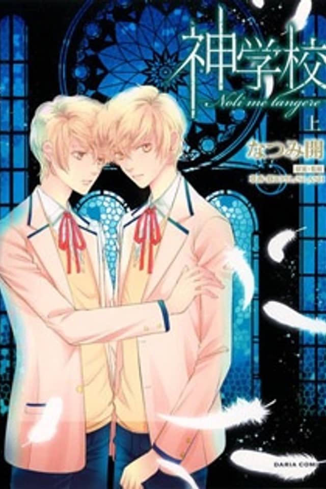 Shingakkou: Noli me Tangere