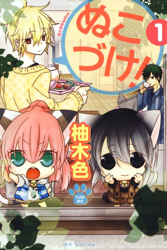 Nukozuke!