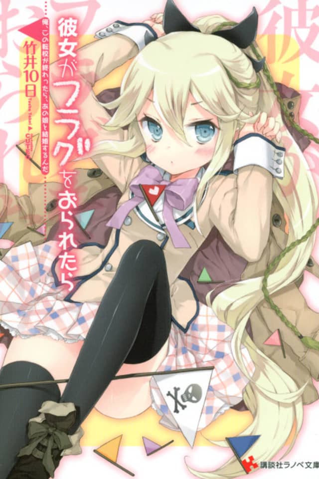 Kanojo ga Flag wo Oraretara