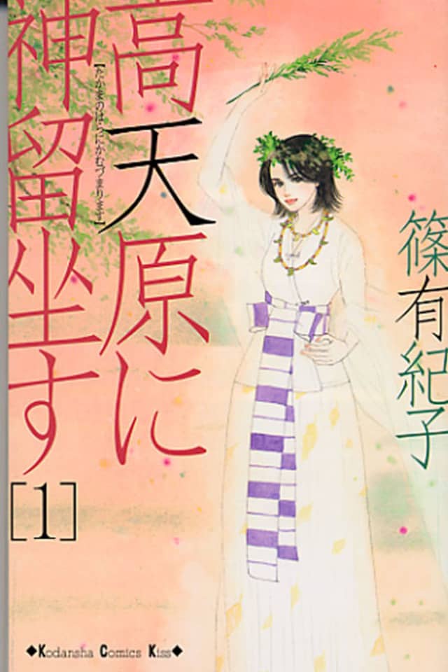 Takamanohara ni Kamuzumarimasu
