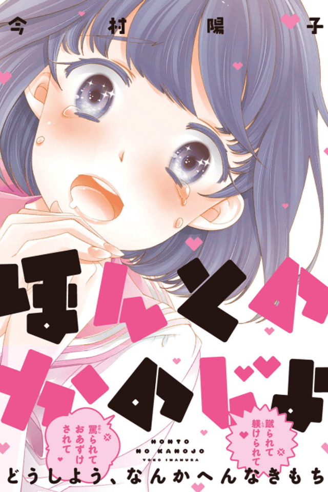 Honto no Kanojo