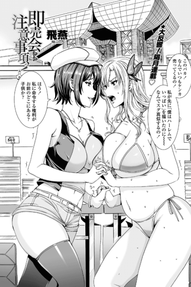 Sokubaikai deno Chuui Jikou!