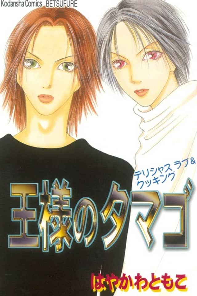 Ousama no Tamago