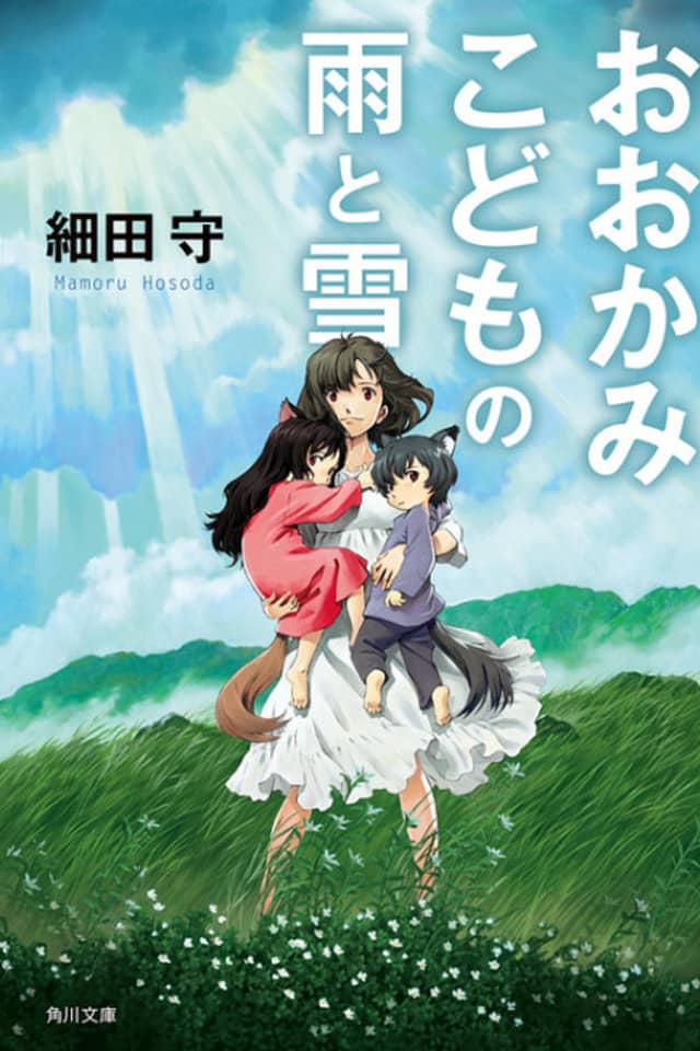 Wolf Children: Ame & Yuki