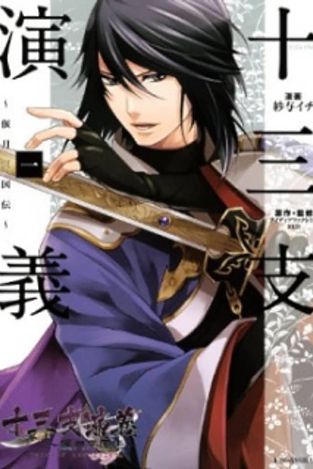 Juuza Engi ~Engetsu Sangokuden~