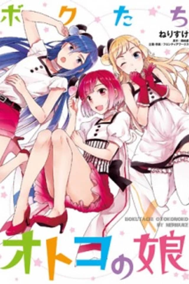 Bokutachi Otoko no Ko