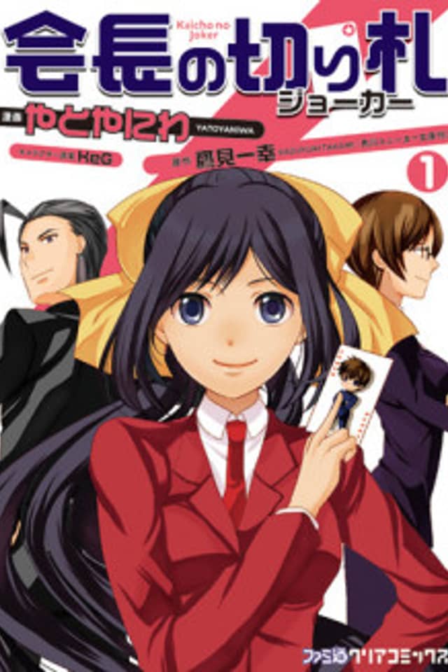 Kaichou no Joker