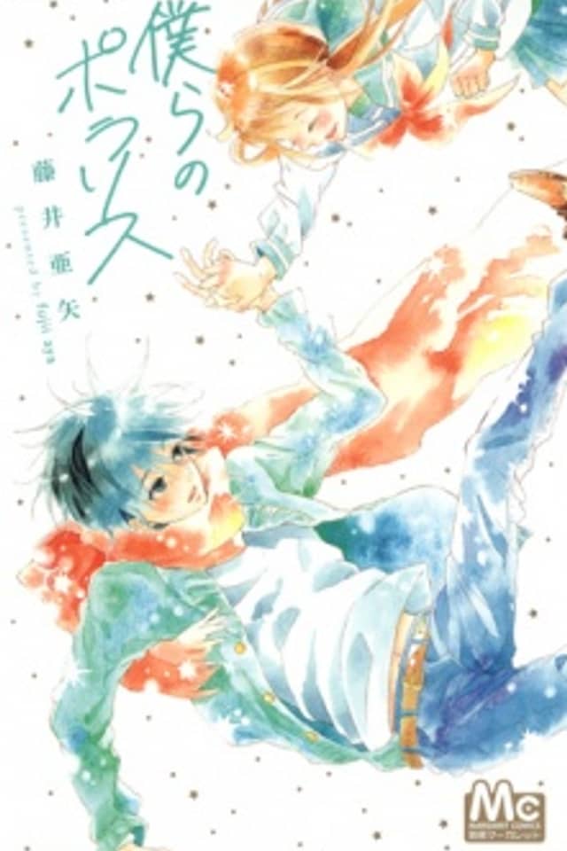 Bokura no Polaris