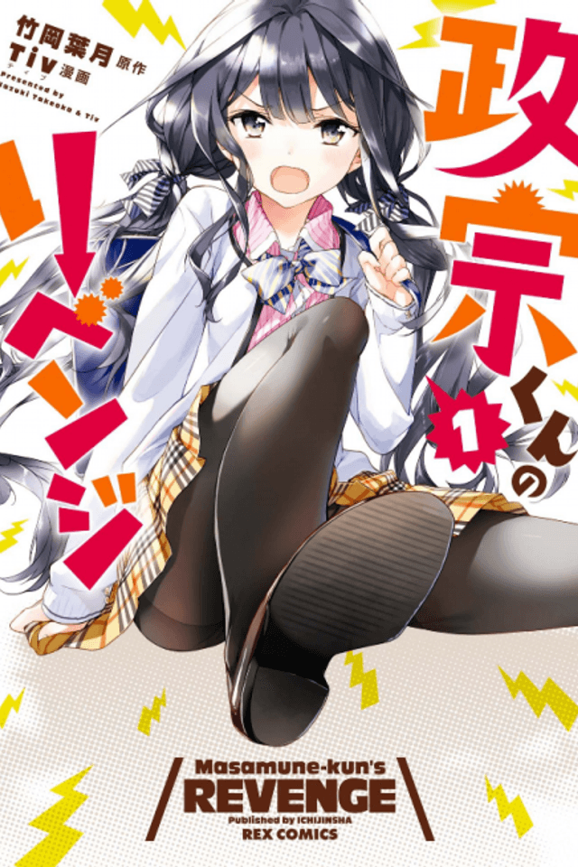 Masamune-kun’s Revenge