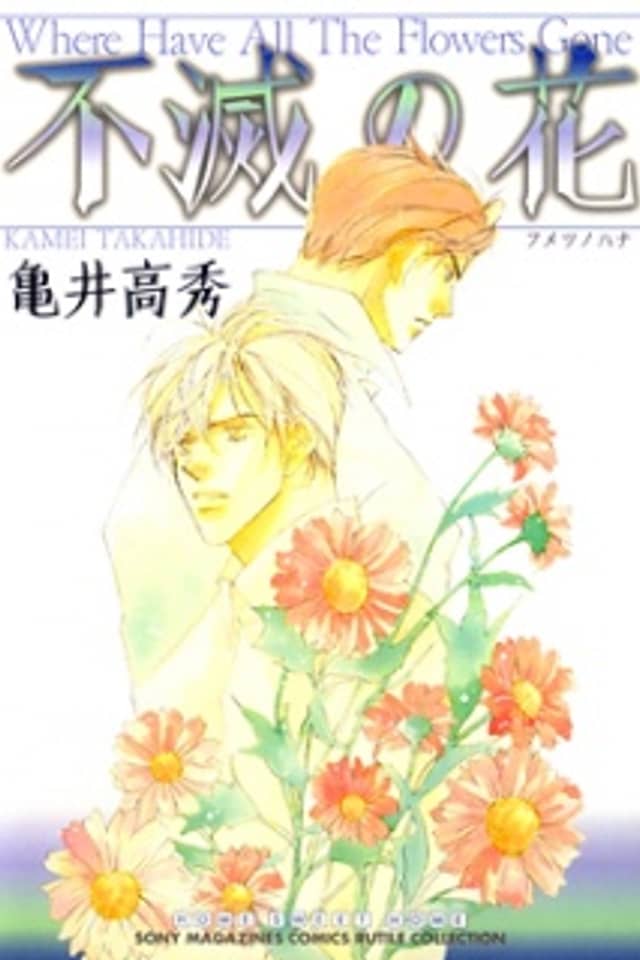 Fumetsu no Hana