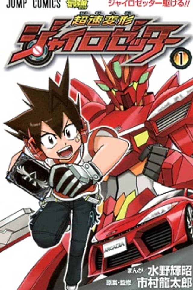 Super High-Speed Transforming Gyrozetter