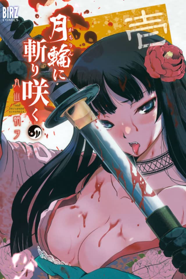 Gachirin ni Kiri Saku