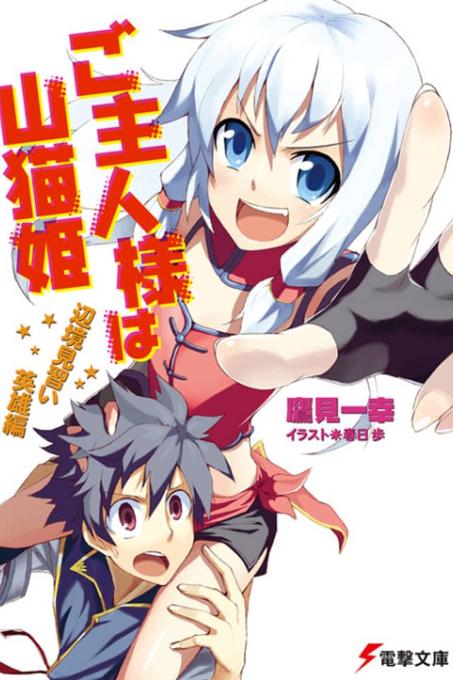 Goshujin-sama wa Yamaneko-hime
