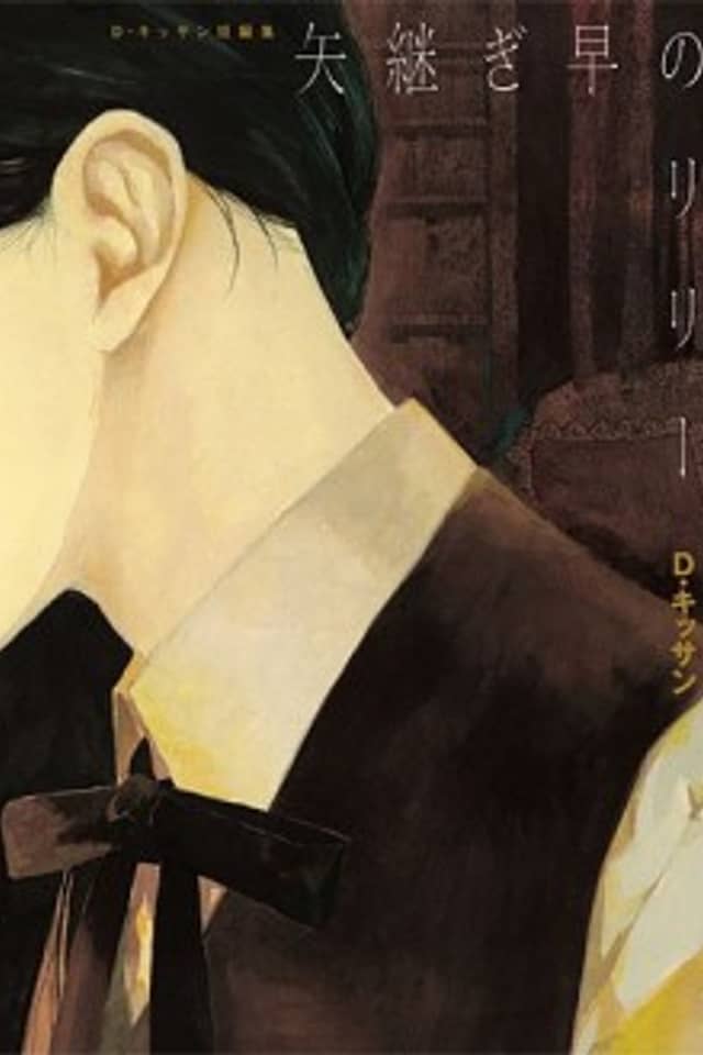 D. Kissan Tanpenshuu