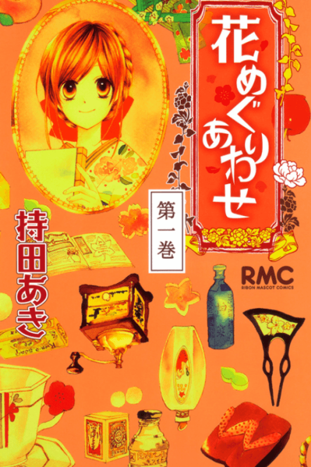 Hanameguri Awase