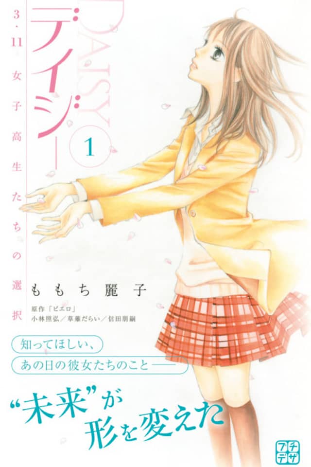 Daisy ~3.11 Joshikouseitachi no Sentaku~