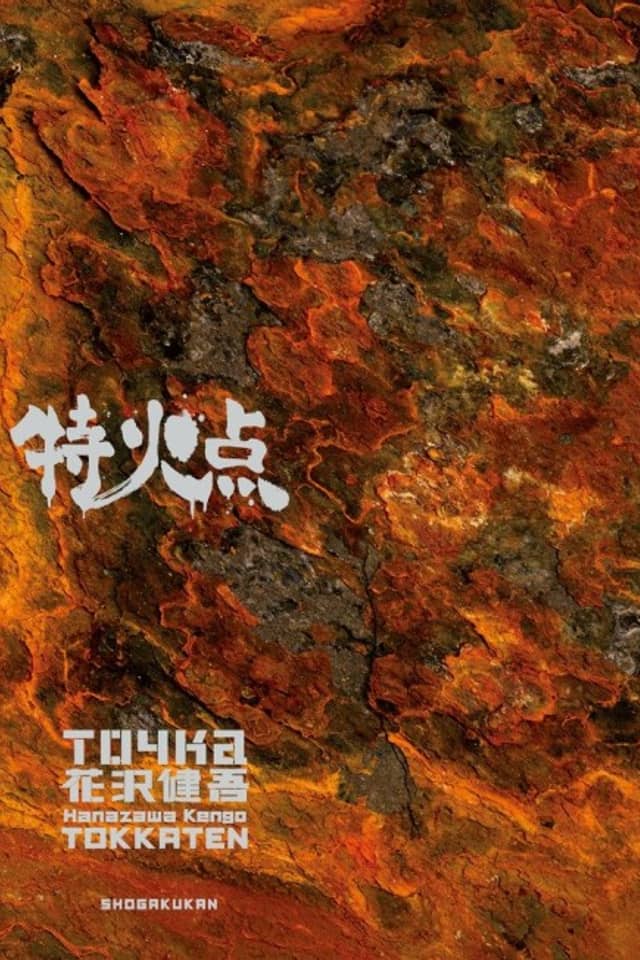 Tokkaten: Kengo Hanazawa Short Stories