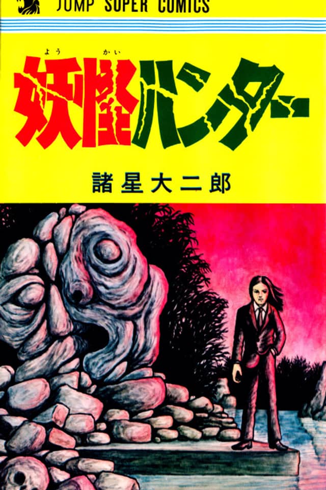 Yokai Hunter