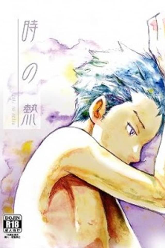 Toki no Netsu